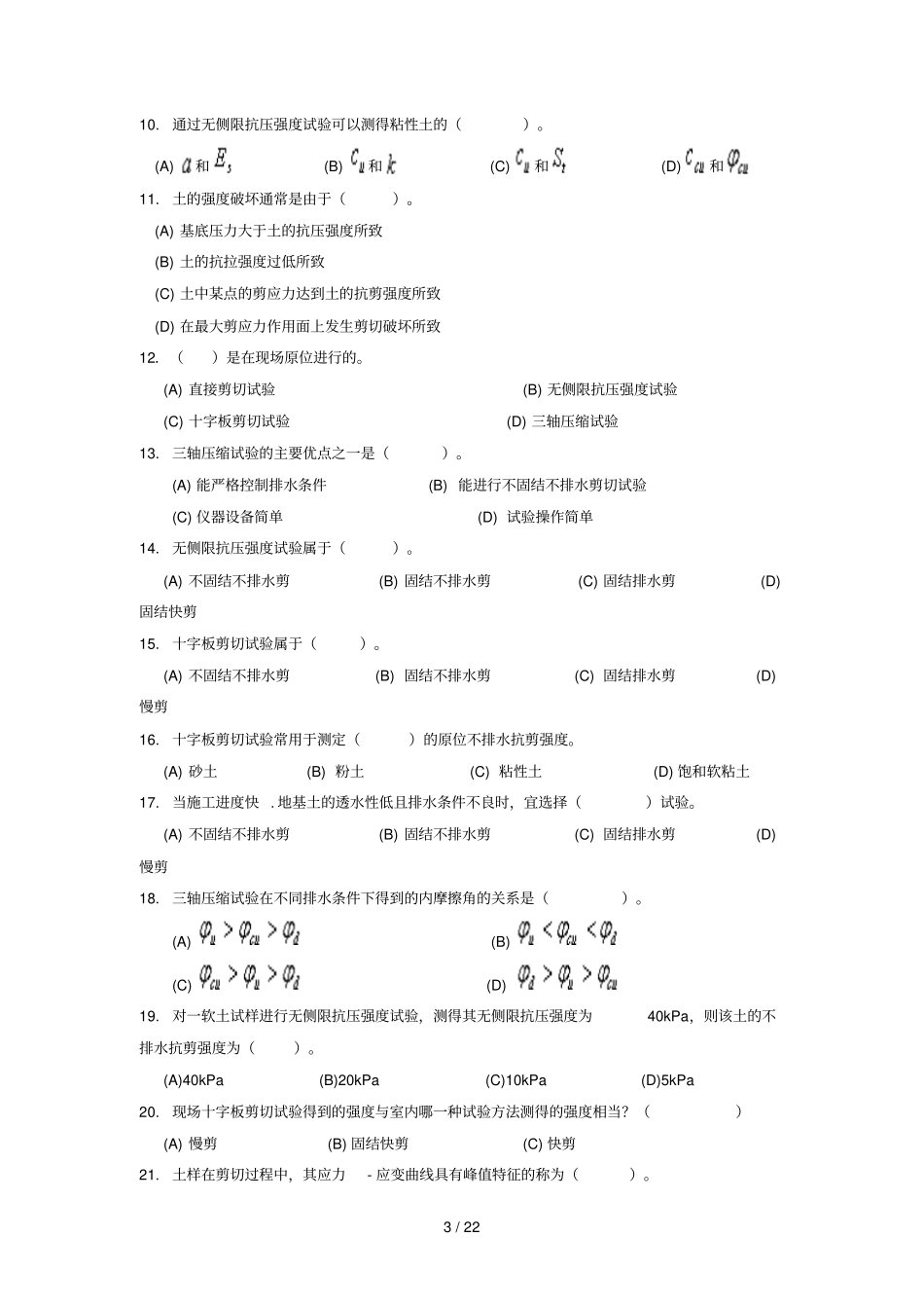土力学考试考试集及详细解答_第3页