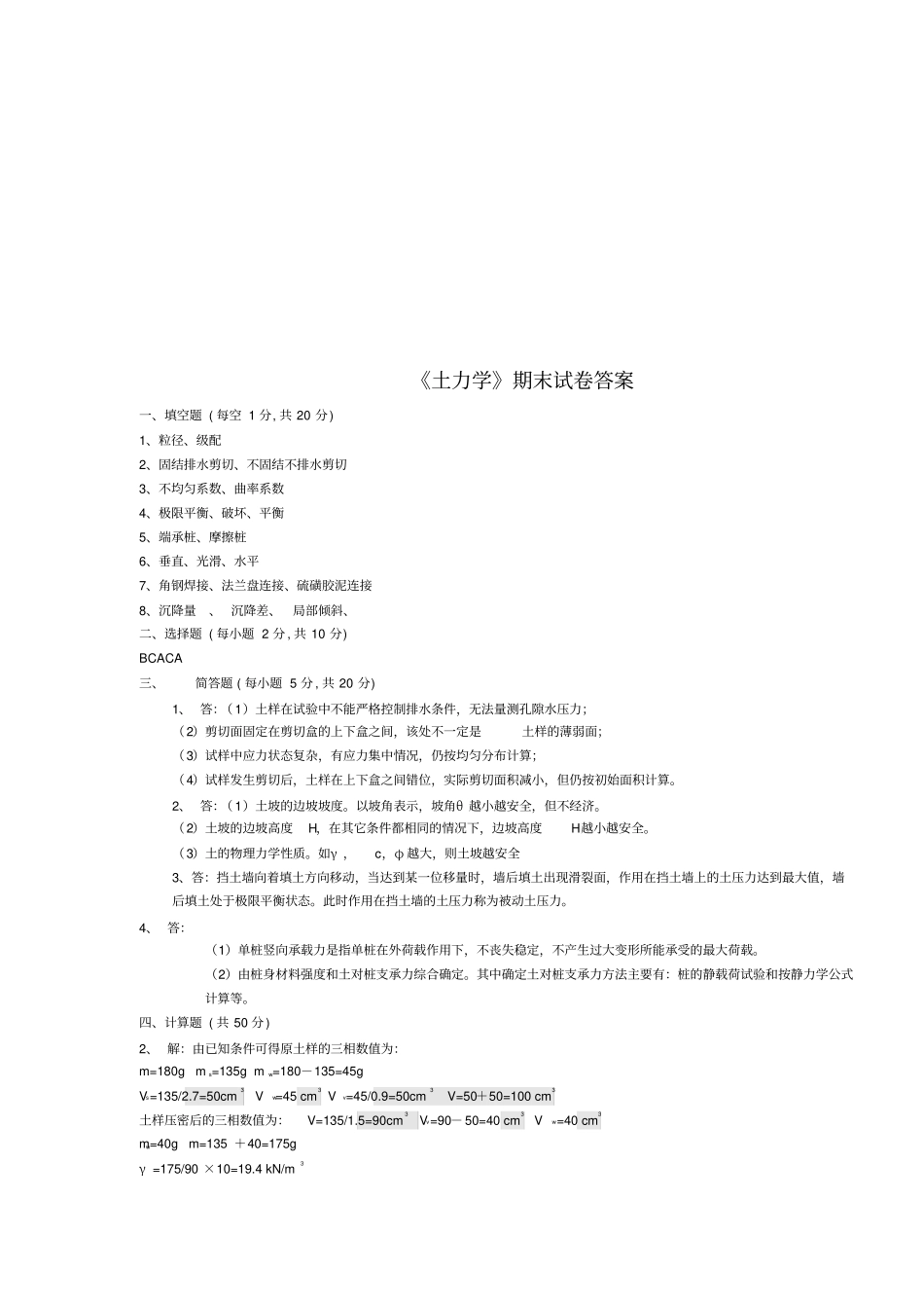 土力学期末试卷及答案_第3页