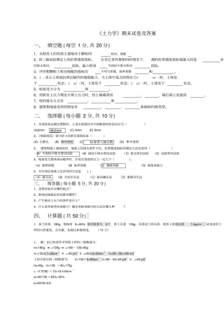 土力学期末试卷及答案
