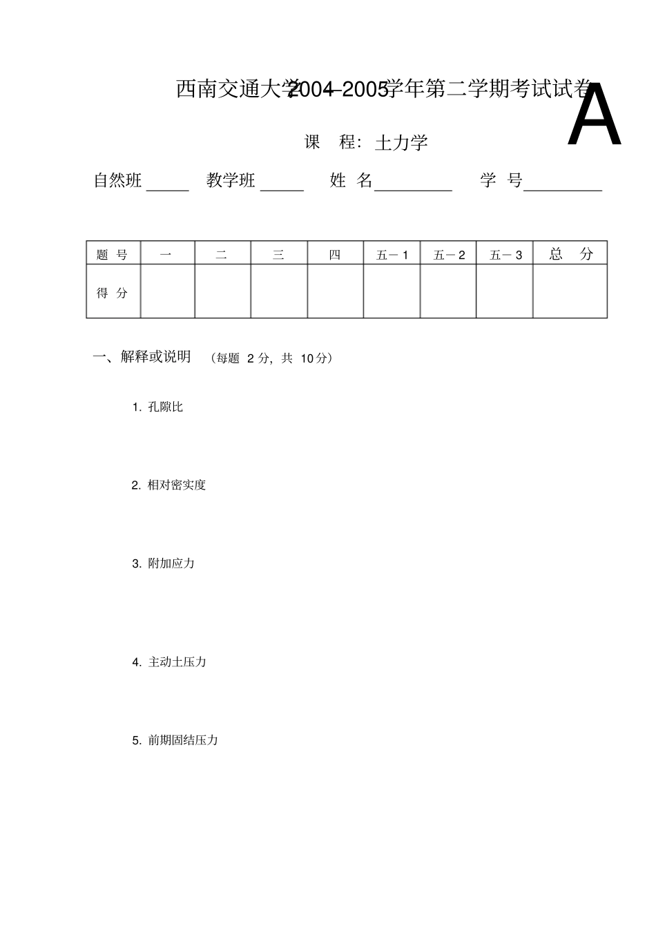 土力学期末考题_第1页