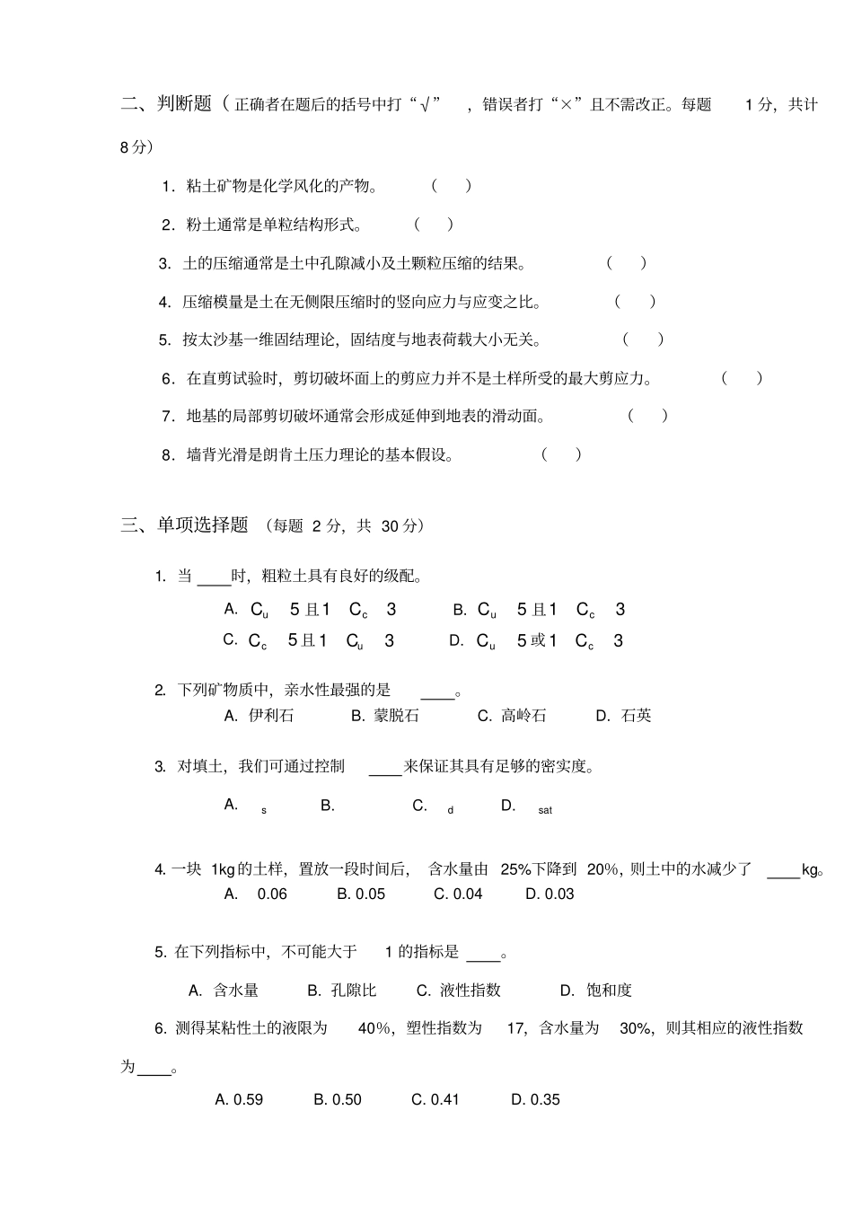 土力学期末考题_第2页