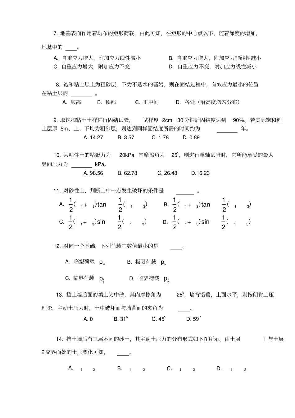 土力学期末考题_第3页