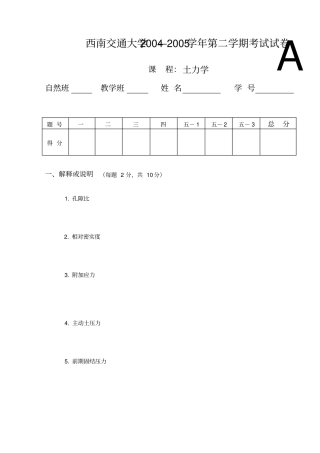 土力学期末考题