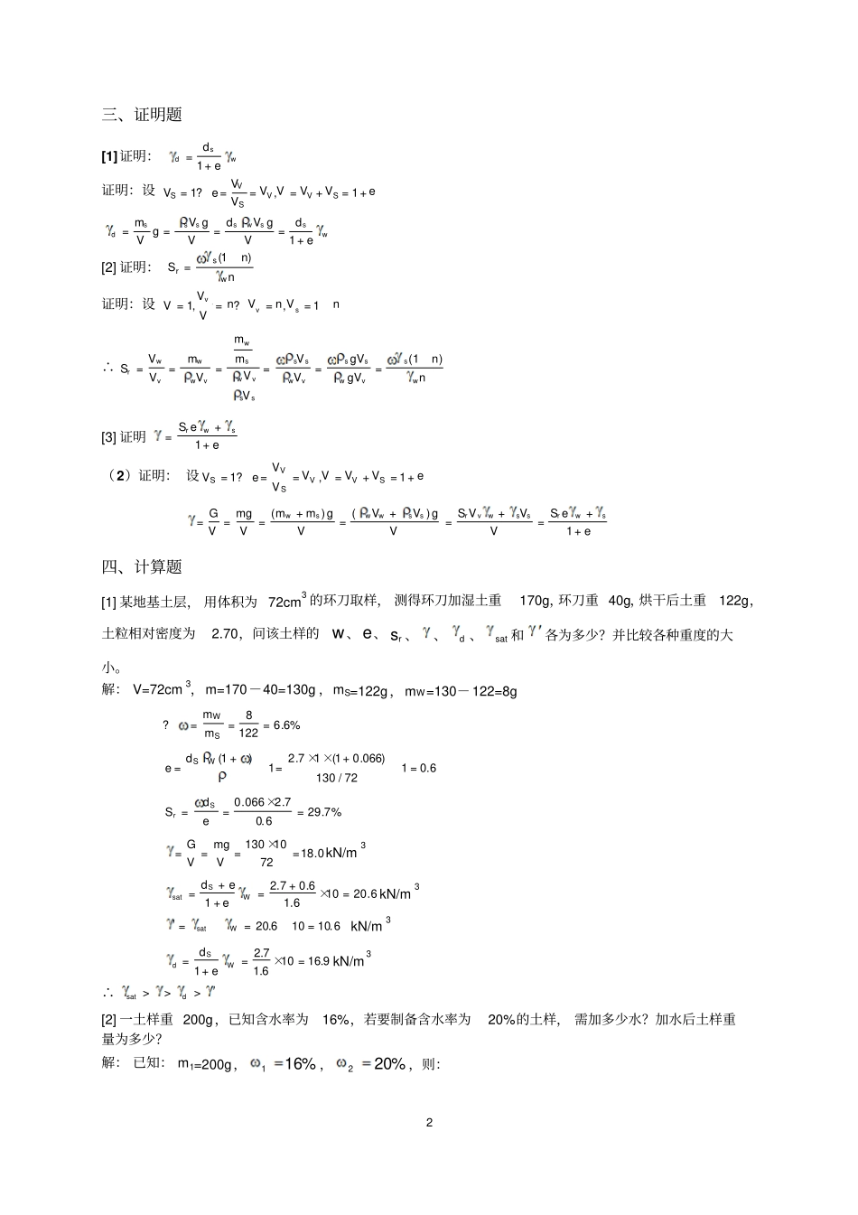 土力学网上作业题参考答案讲解_第2页