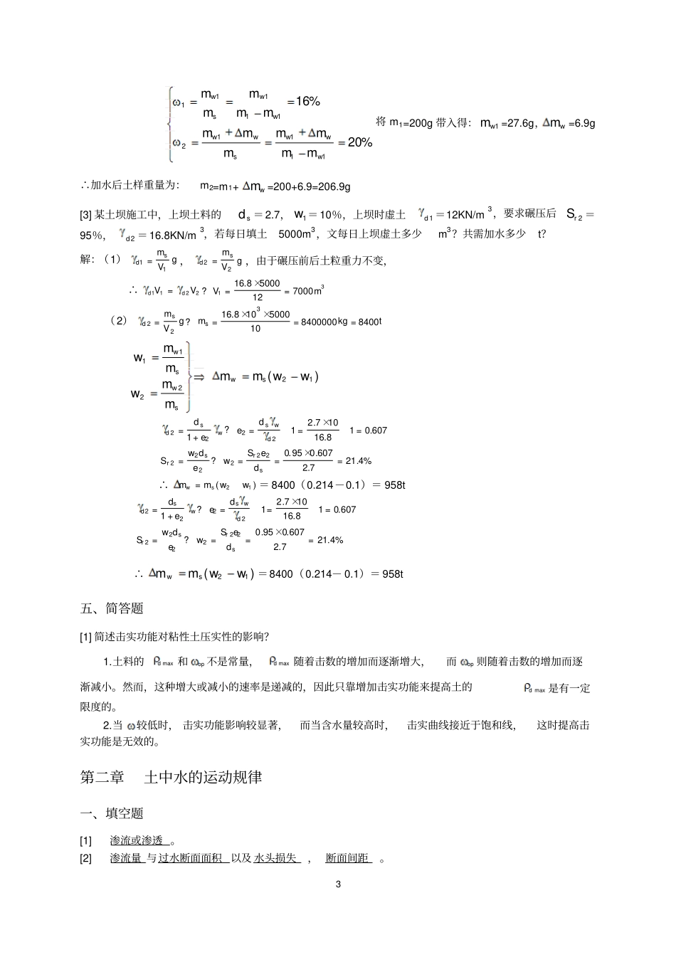 土力学网上作业题参考答案讲解_第3页