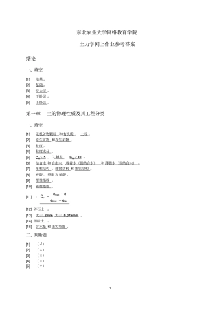 土力学网上作业题参考答案讲解