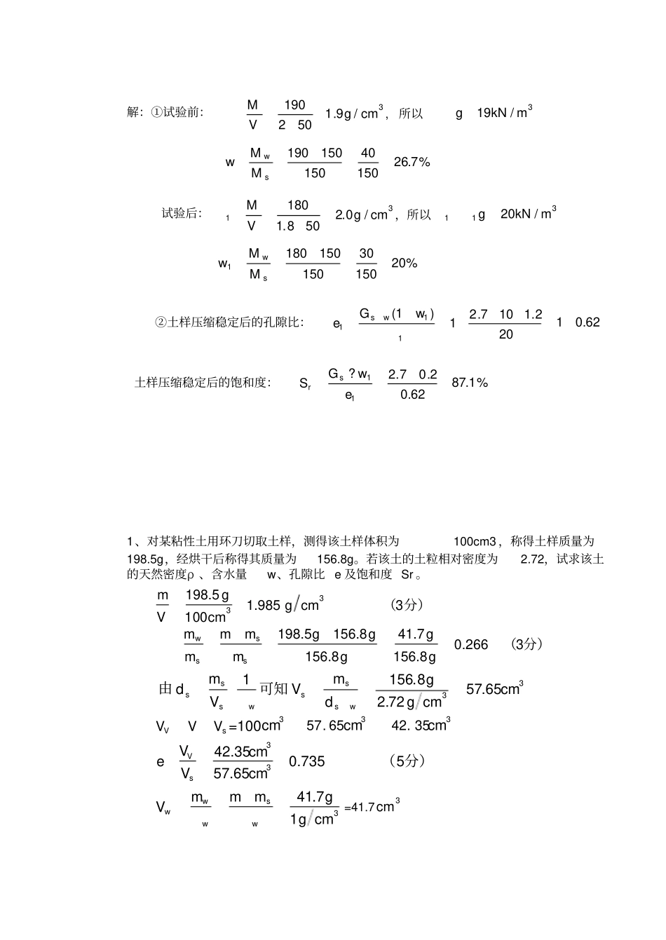 土力学考试计算题必考点_第2页
