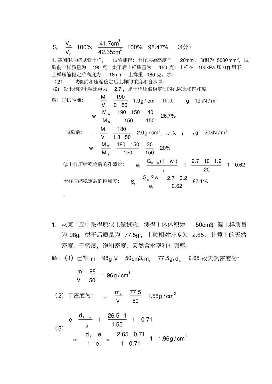 土力学考试计算题必考点_第3页