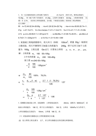 土力学考试计算题必考点