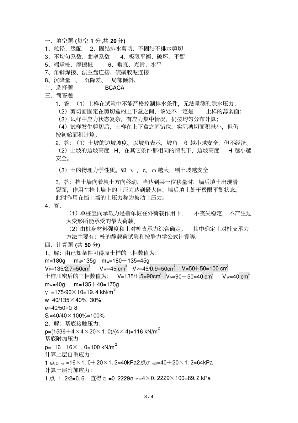 土力学试题及参考答案_第3页