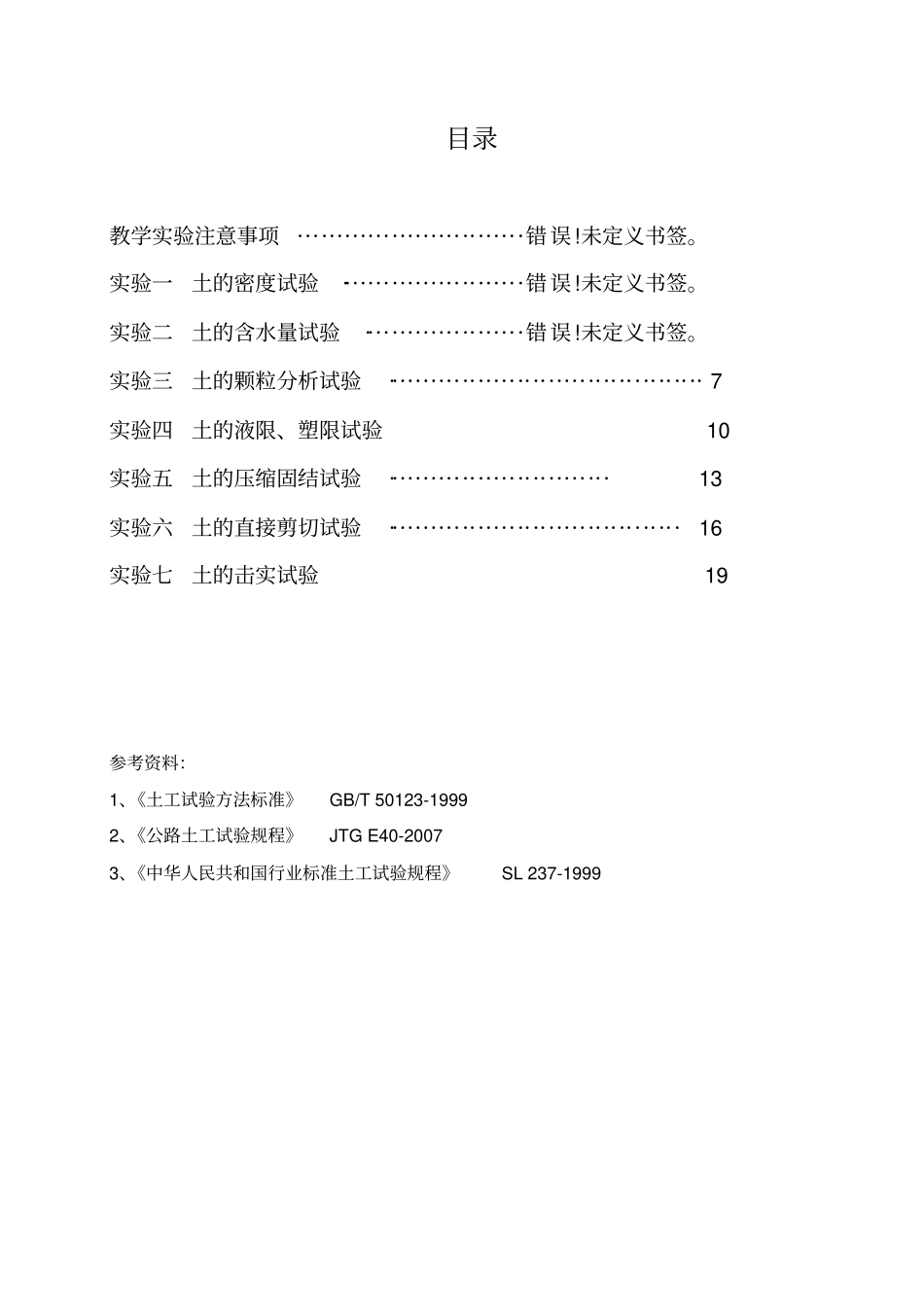 土力学试验指导书_第2页