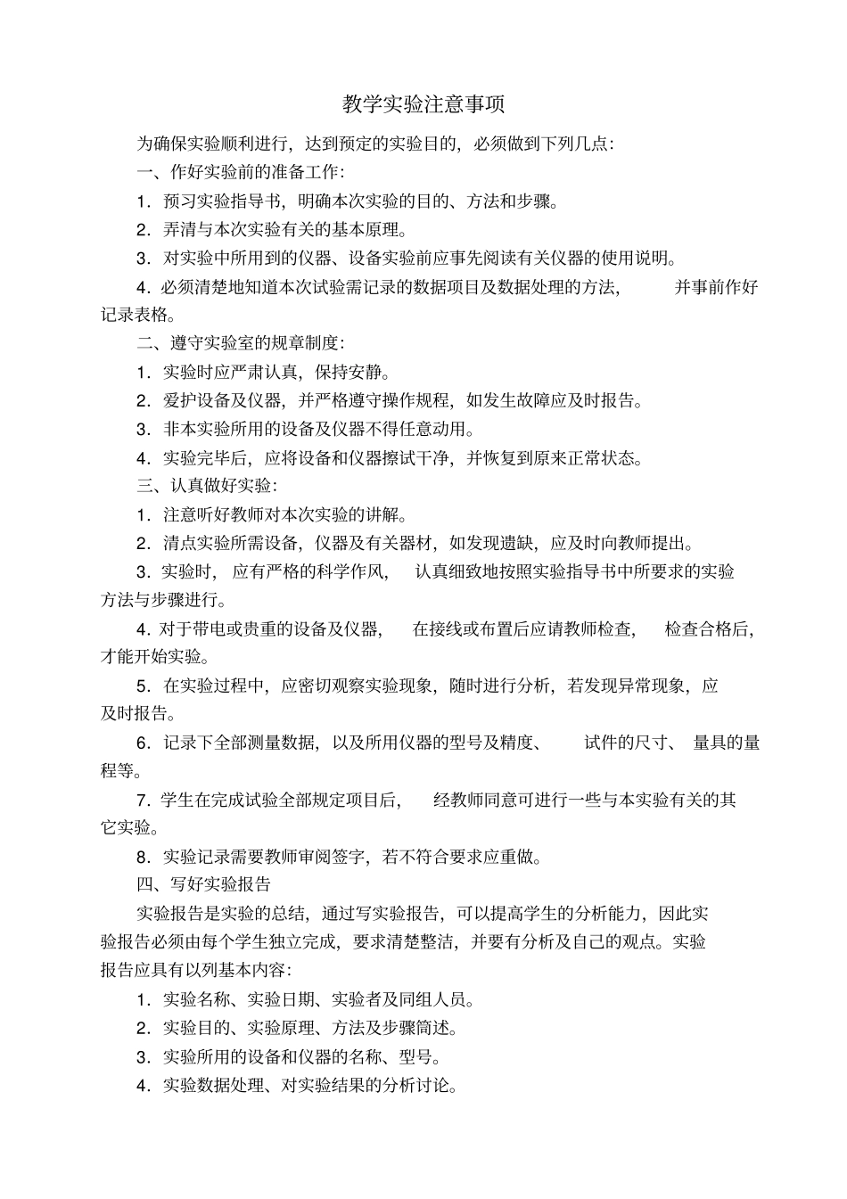 土力学试验指导书_第3页