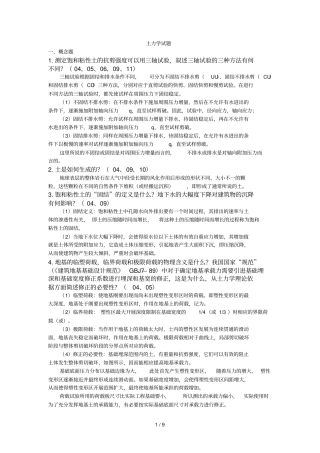 土力学考试习题精简版横版