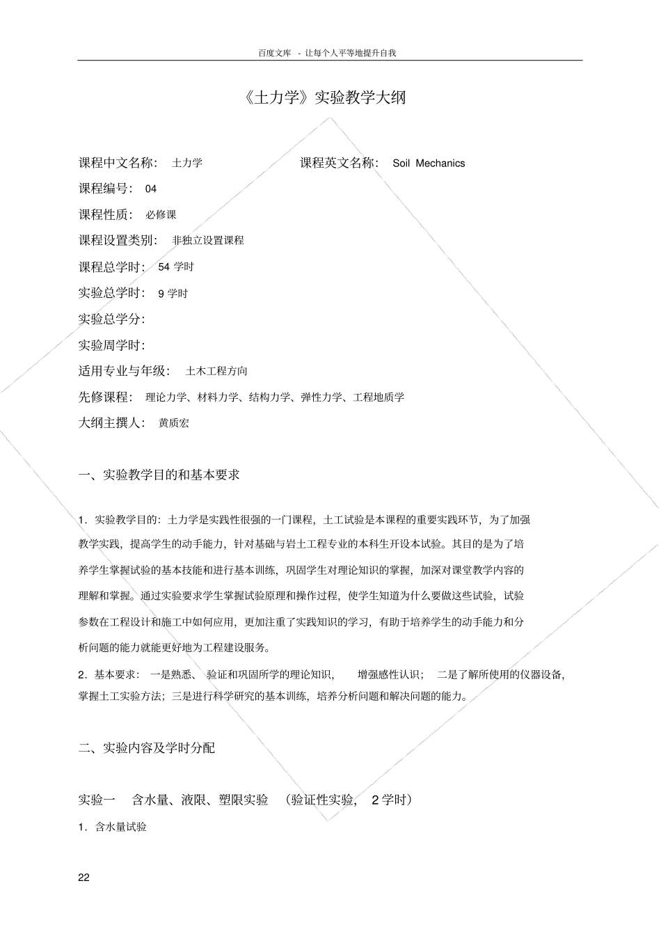 土力学试验教学大纲_第2页