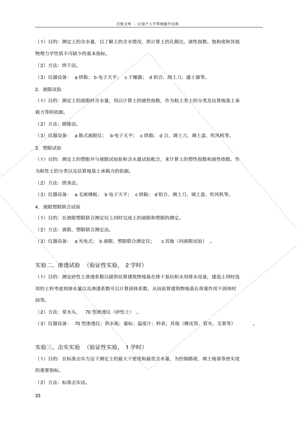 土力学试验教学大纲_第3页