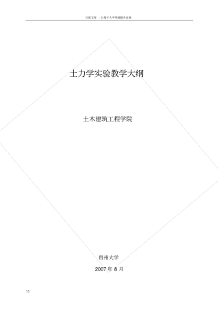 土力学试验教学大纲