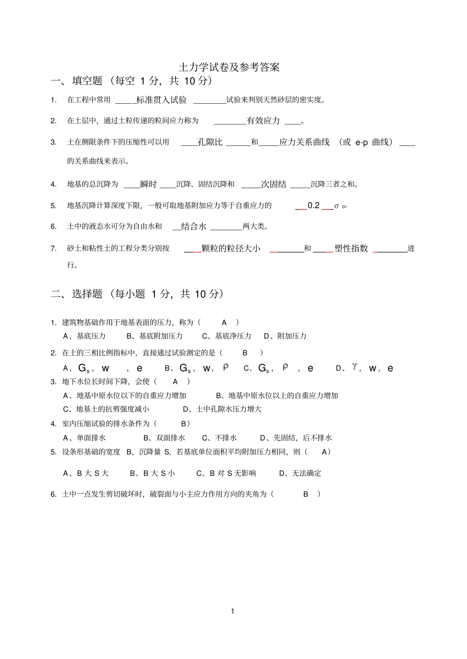 土力学试卷及答案总结汇总_第1页