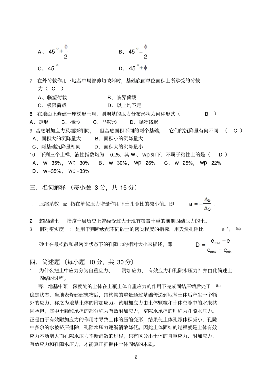 土力学试卷及答案总结汇总_第2页