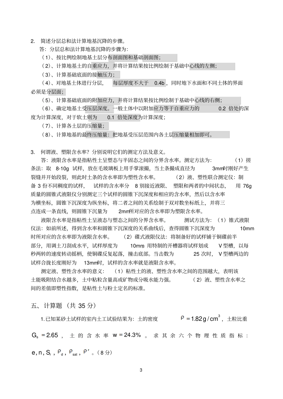 土力学试卷及答案总结汇总_第3页