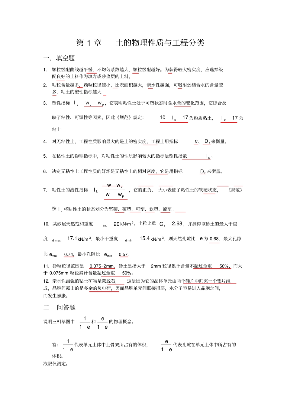 土力学试题及答案-_第1页
