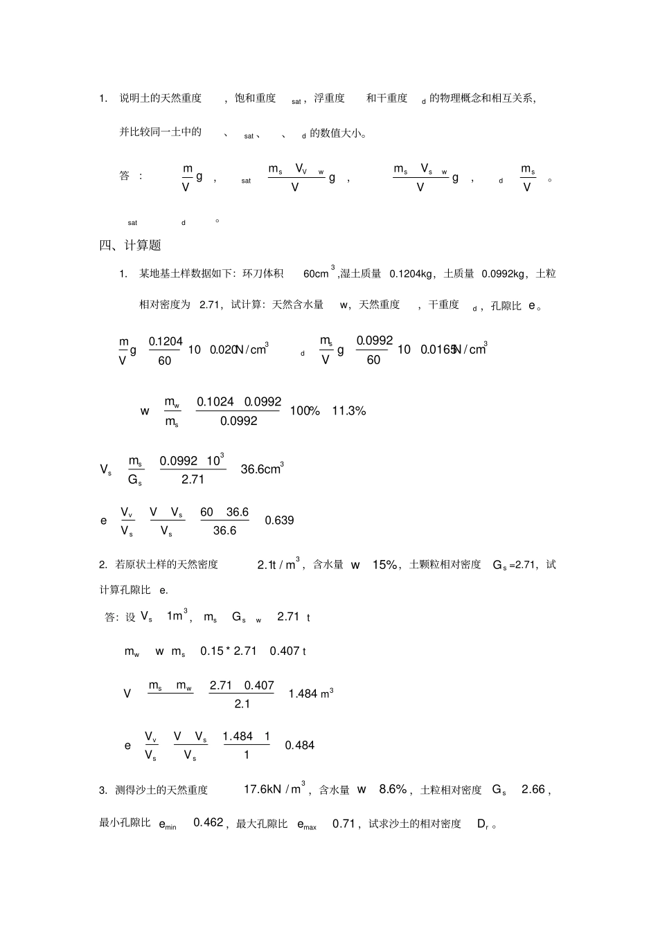 土力学试题及答案-_第2页