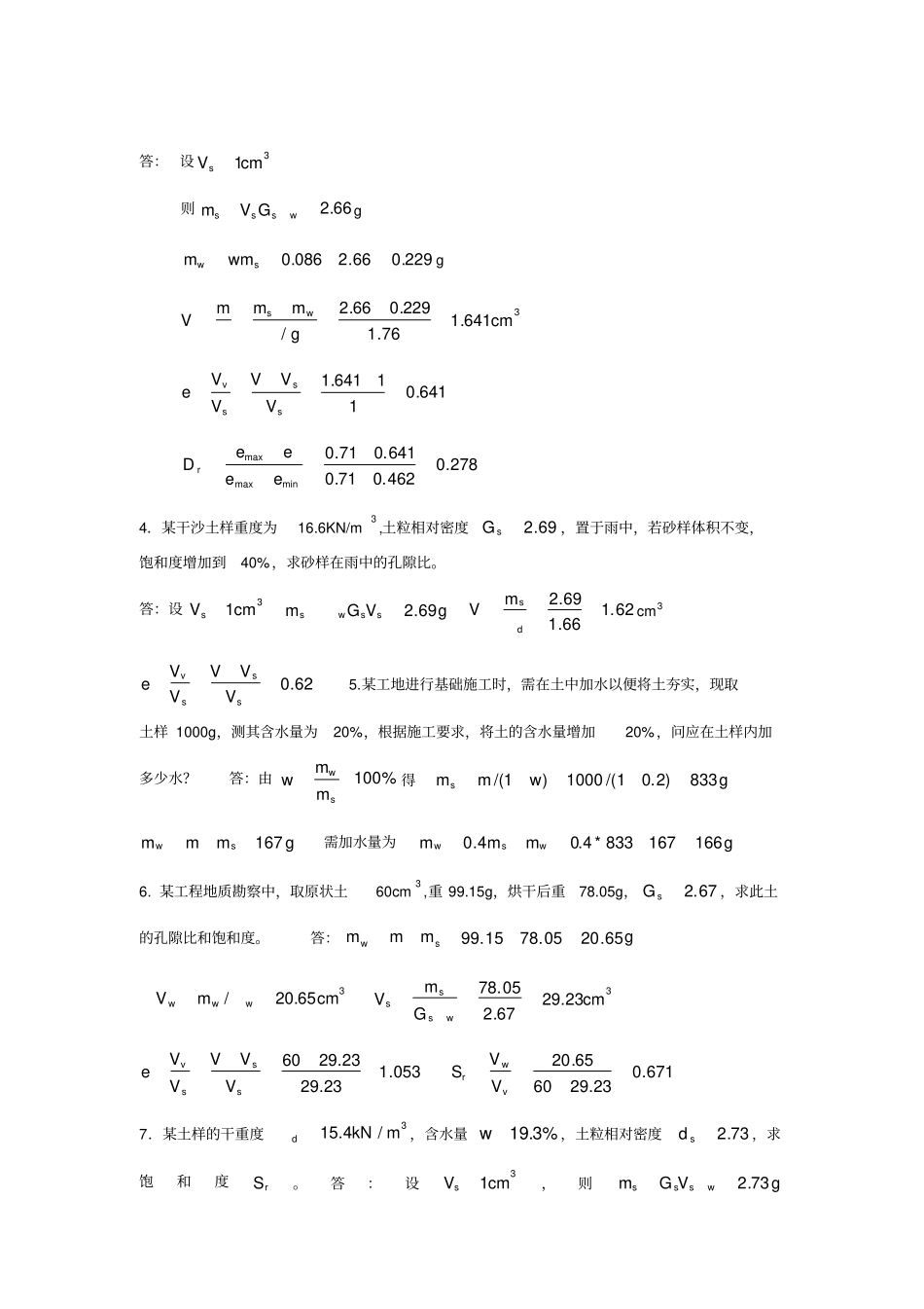 土力学试题及答案-_第3页