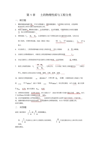 土力学试题及答案-