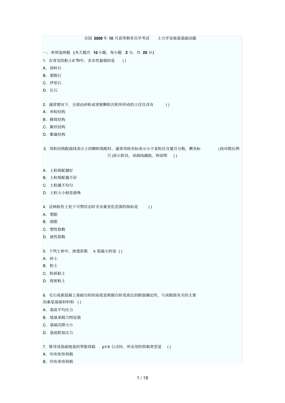 土力学自学考试真题_第1页