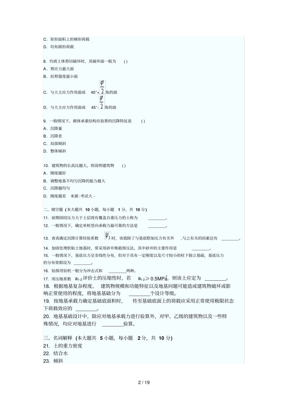 土力学自学考试真题_第2页