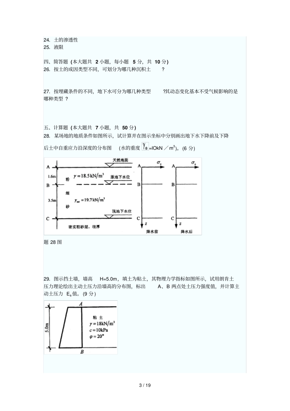 土力学自学考试真题_第3页