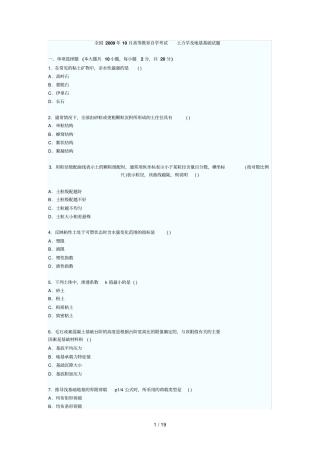 土力学自学考试真题