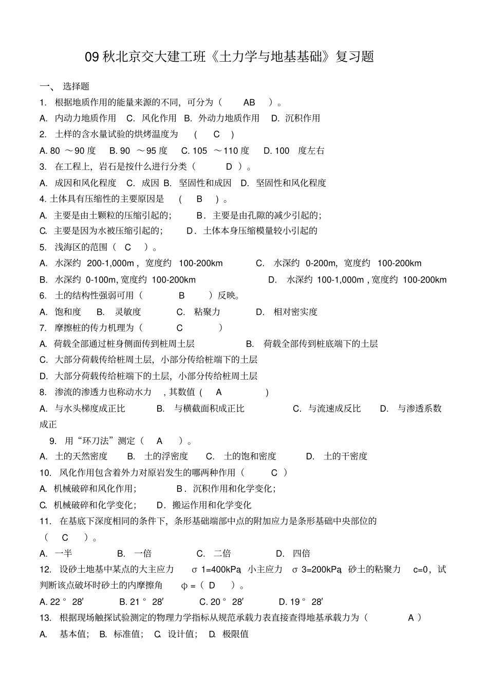 土力学试题及答案_第1页