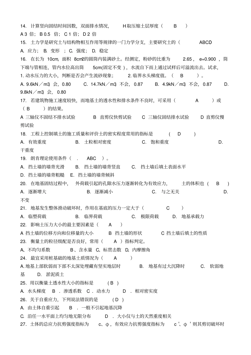 土力学试题及答案_第2页