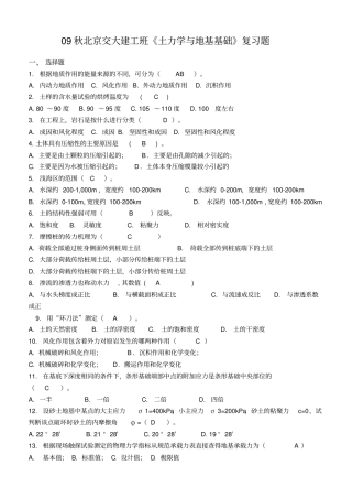 土力学试题及答案