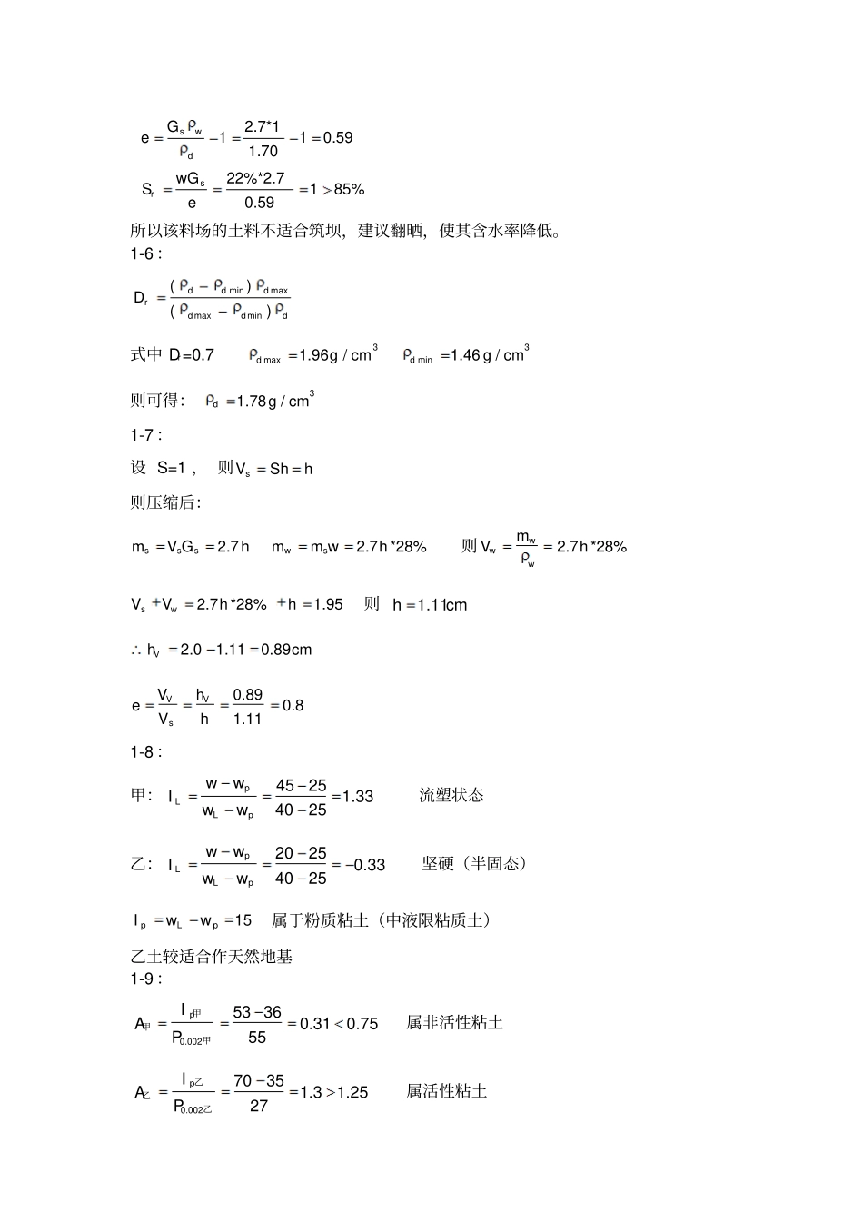 土力学课后习题标准答案清华大学出版社_第3页