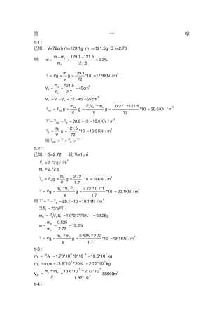 土力学课后习题标准答案清华大学出版社