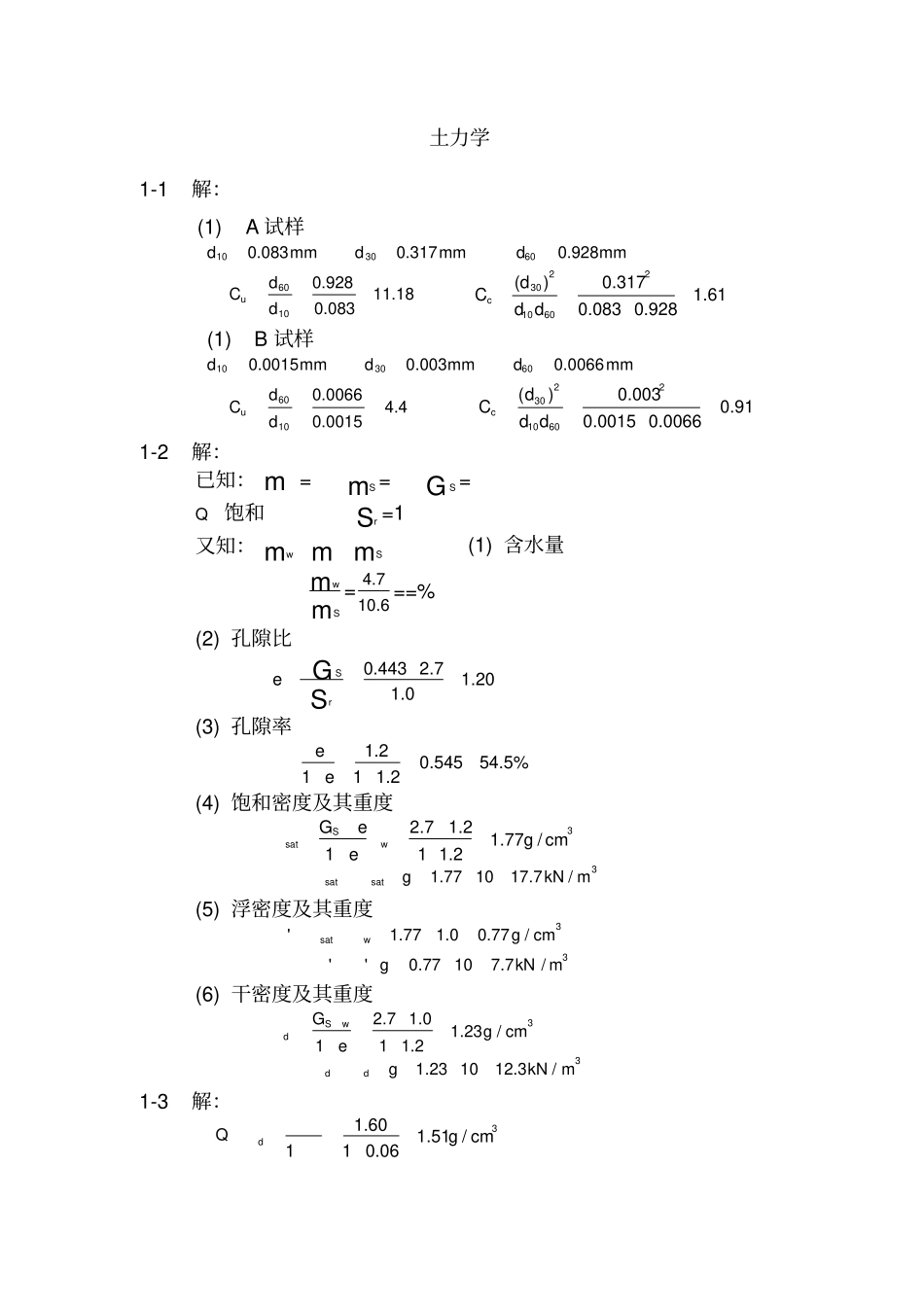 土力学课后习题答案解析_第1页