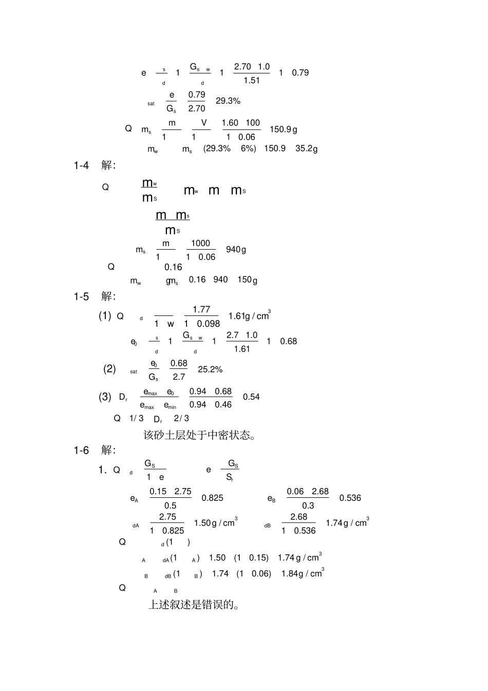 土力学课后习题答案解析_第2页