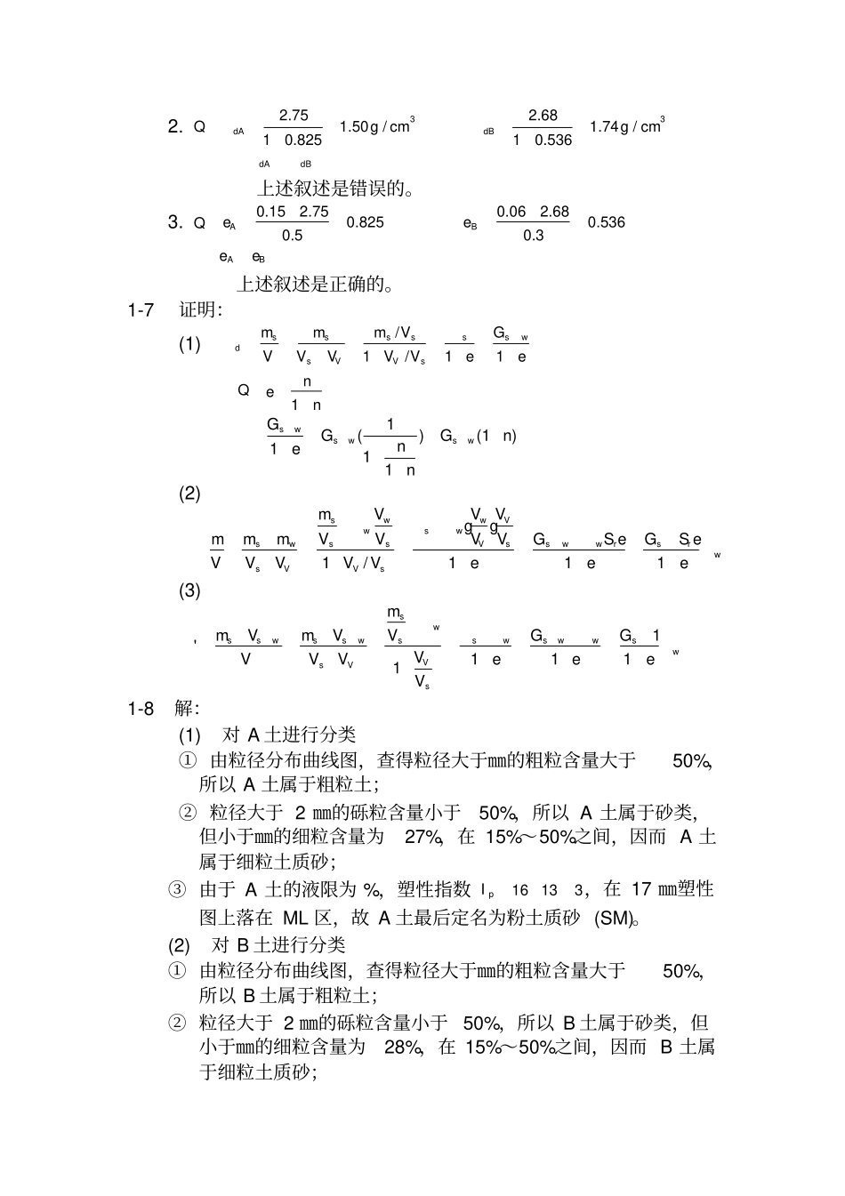 土力学课后习题答案解析_第3页