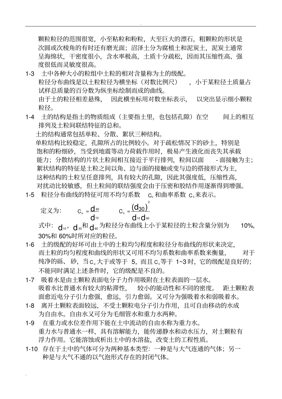 土力学课后题答案_第3页