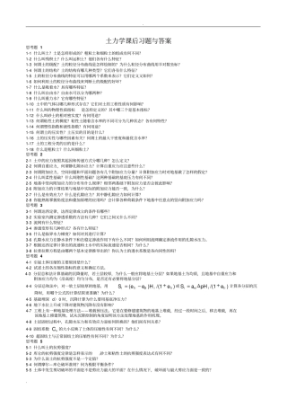 土力学课后题答案