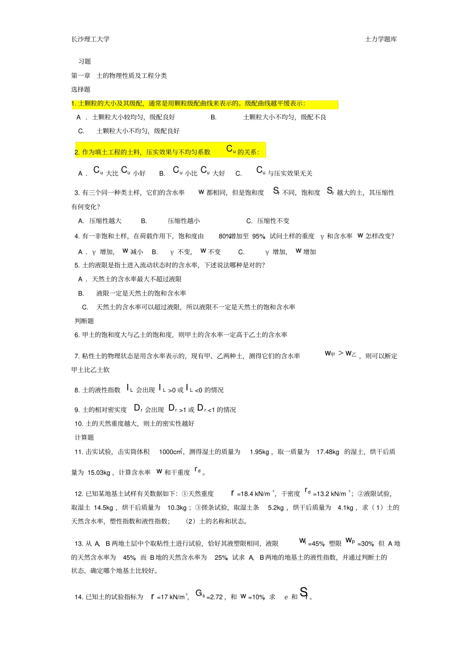 土力学题库及答案讲解_第1页