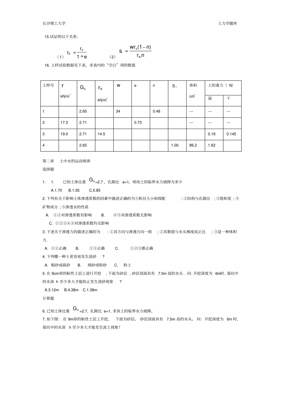 土力学题库及答案讲解_第2页