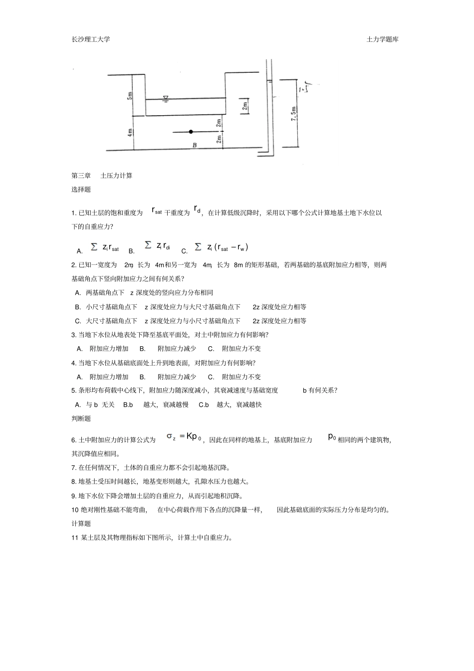 土力学题库及答案讲解_第3页