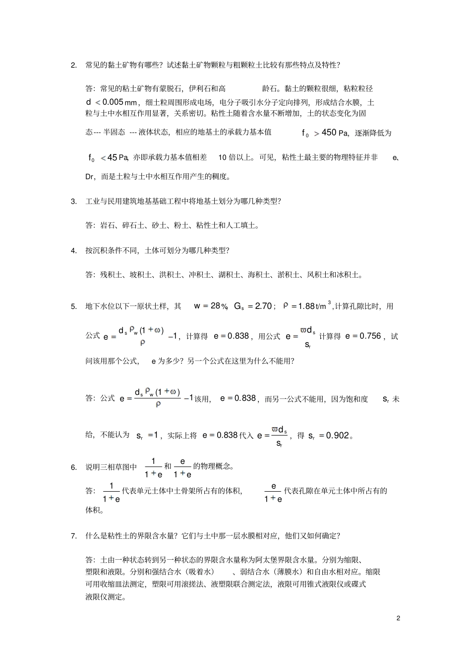 土力学试题及答案1讲解_第2页