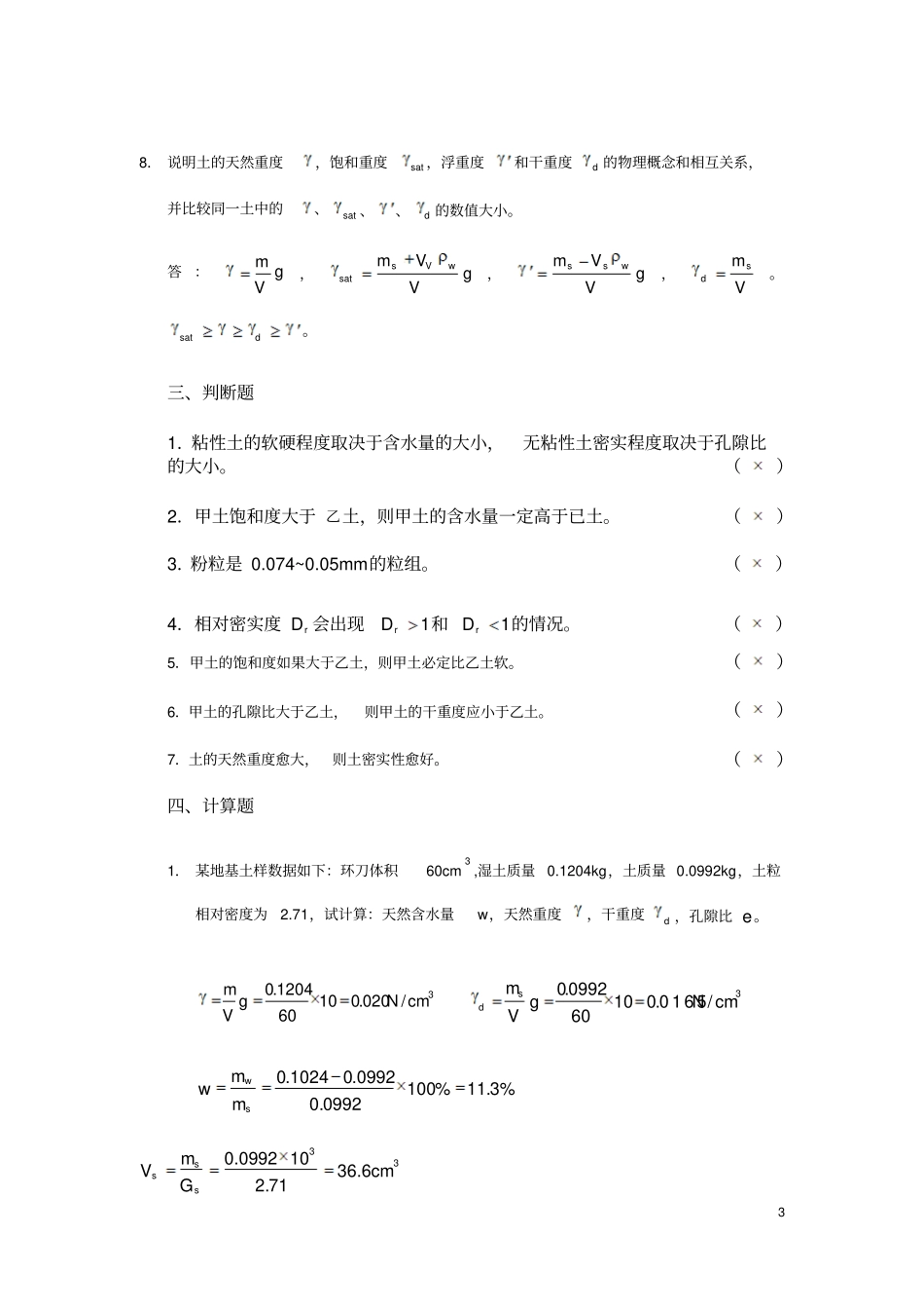 土力学试题及答案1讲解_第3页
