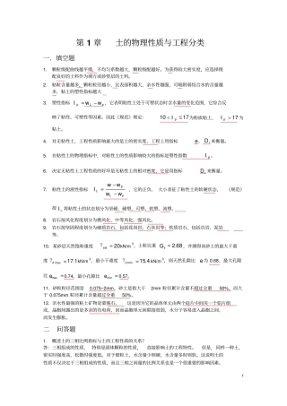 土力学试题及答案1讲解