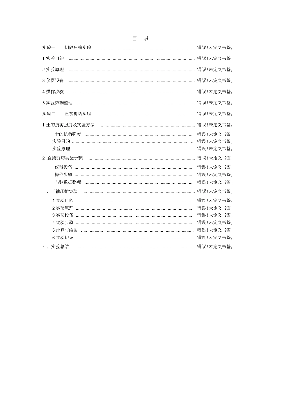 土力学试验报告最终版_第2页