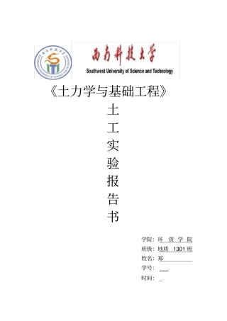 土力学试验报告最终版