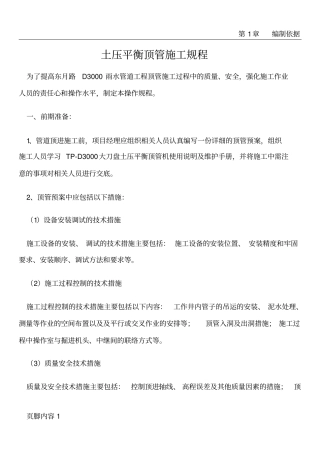 土压平衡顶管施工规程